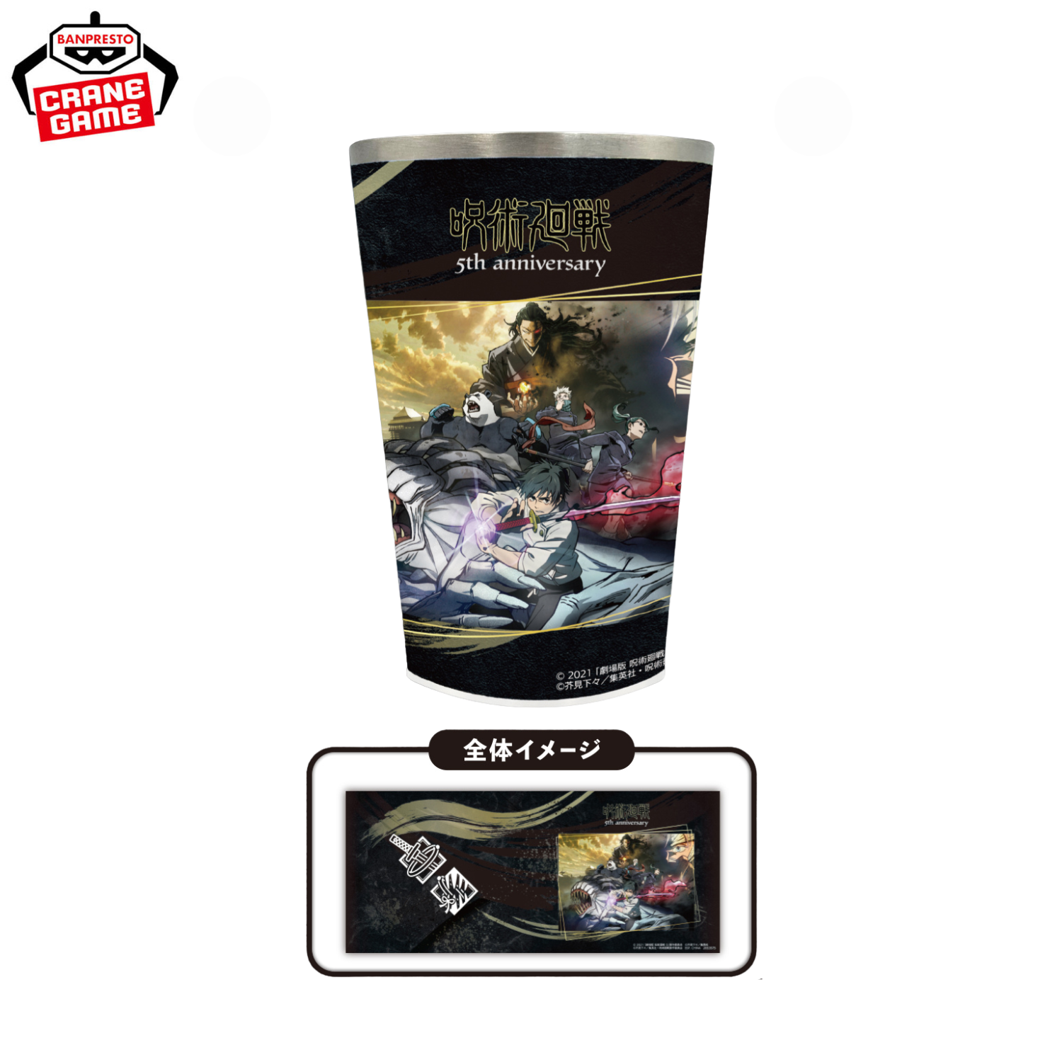 Jujutsu Kaisen 5th Anniversary - Stainless Multi-Tumbler (3 Types)