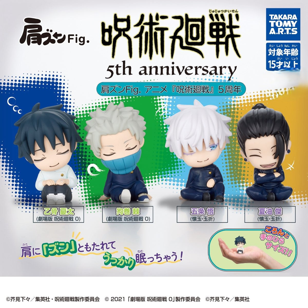 Jujutsu Kaisen 5th Anniversary Gachapon Capsule Toy - Shoulder Fig Complete Set of 4 Types