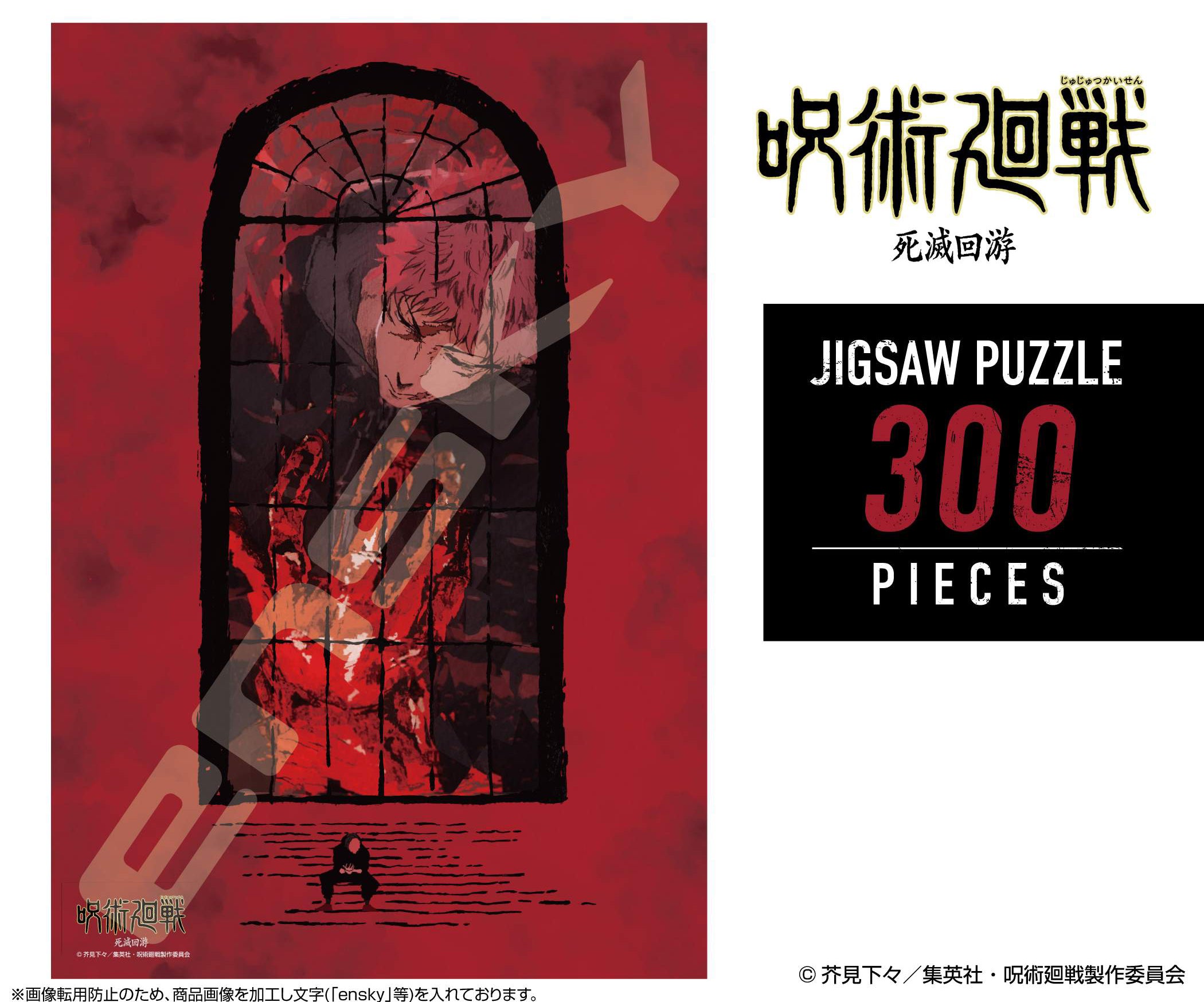 Jujutsu Kaisen Ensky Jigsaw Puzzle 300 Piece - 300-3170 Culling Game