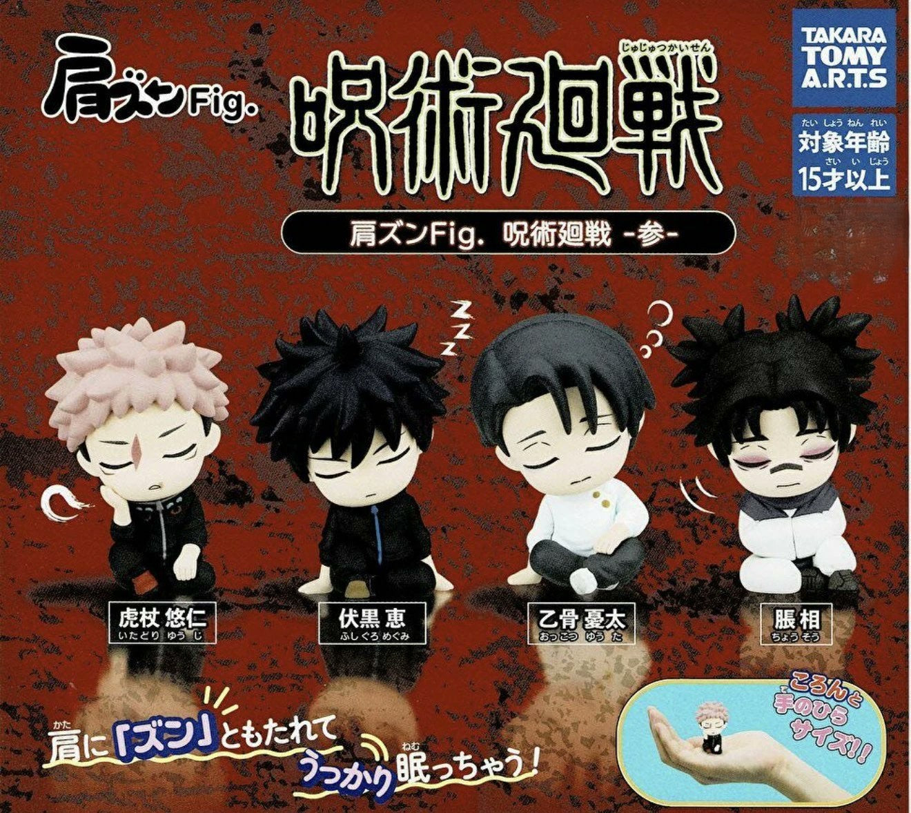 Jujutsu Kaisen Gachapon Capsule Toy - Shoulder Fig Vol.3 Complete Set of 4 Types
