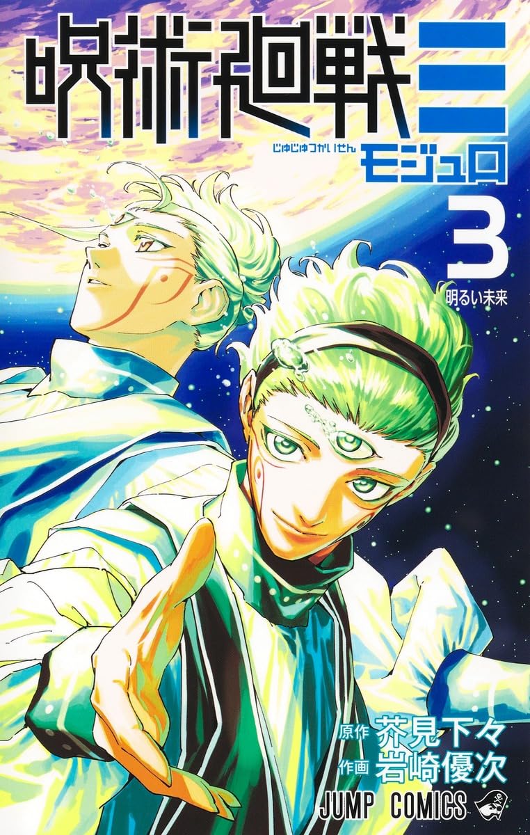 Jujutsu Kaisen Jump Comics - Jujutsu Kaisen Modulo Vol. 3 + Illustration Card 2 pcs