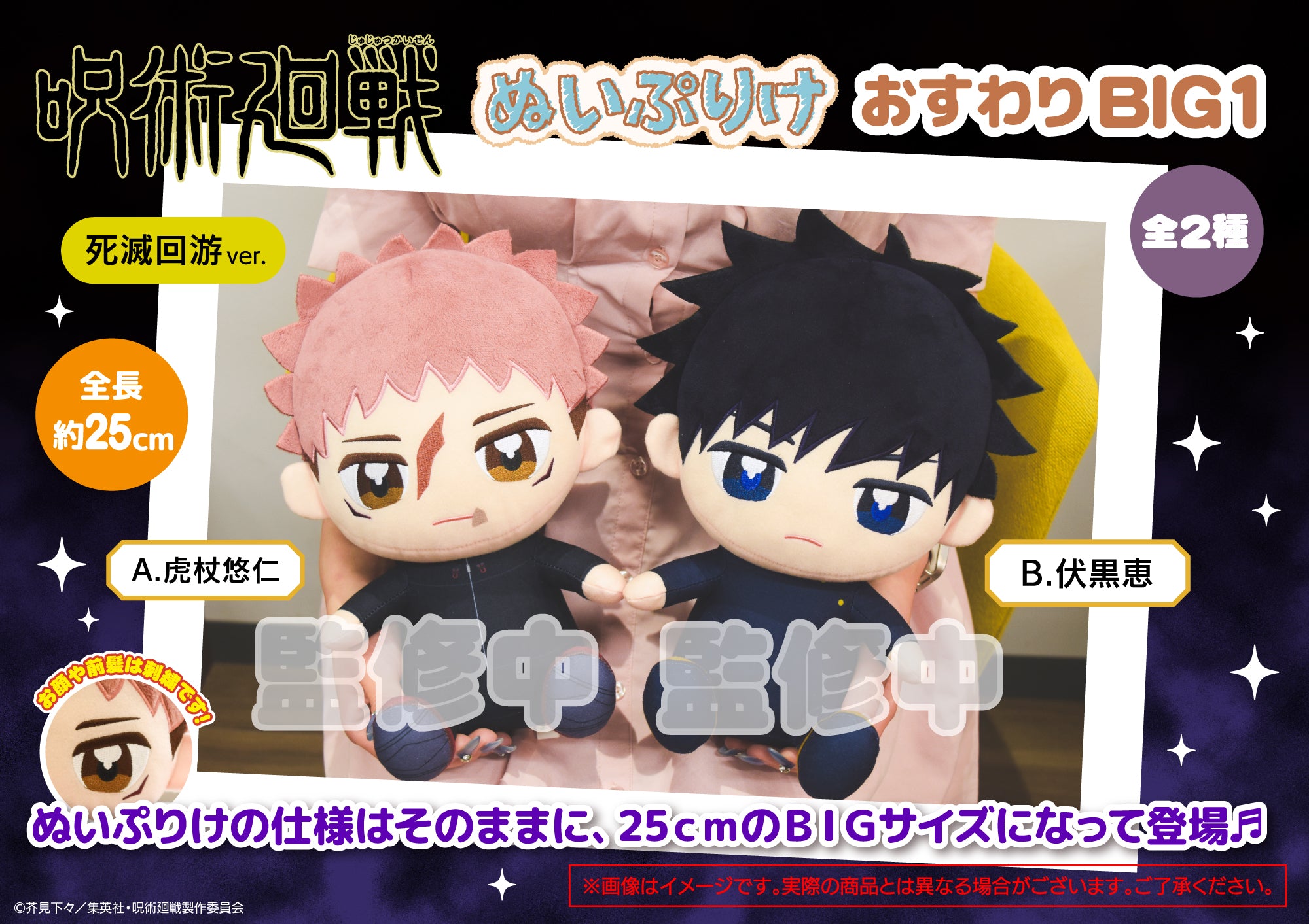 Jujutsu Kaisen Nui Purike - Big Plush Mascot Vol.1 (2 Types) [Pre
