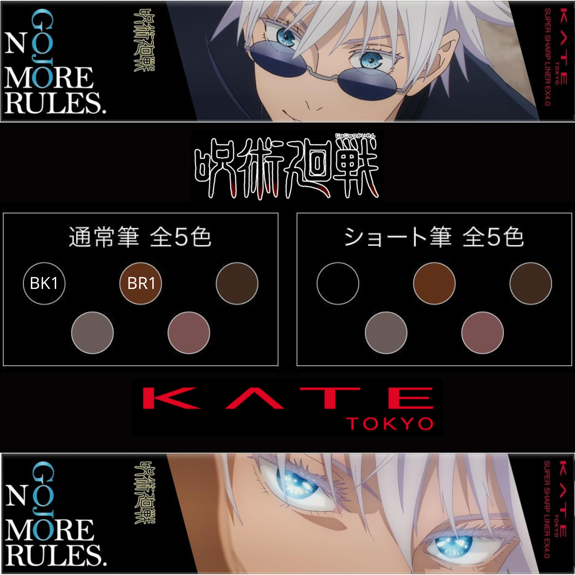 Jujutsu Kaisen x KATE Collaboration - Super Sharp Liner No More Rules Gojo