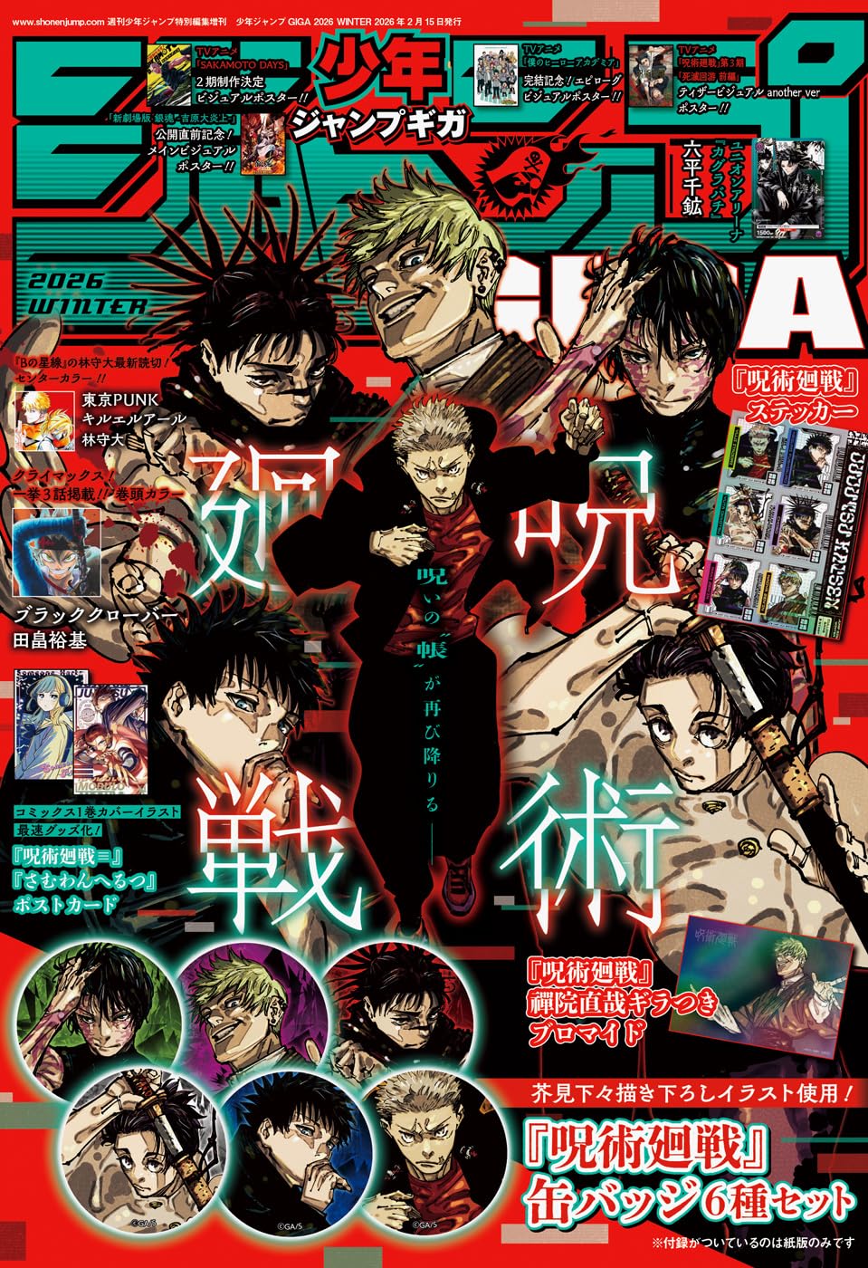 Jump Giga 2026 Winter - Jujutsu Kaisen Cover and Bonus Stickers, Badges, Postcard, Poster & Bromide + Bonuses