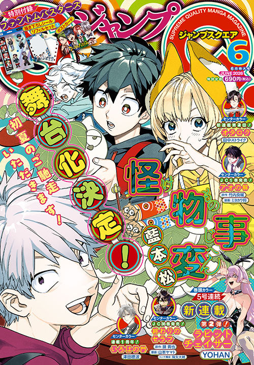 Jump SQ June 2026 Issue - Kemono Jihen Cover + Bonus Stickers Set & Postcard