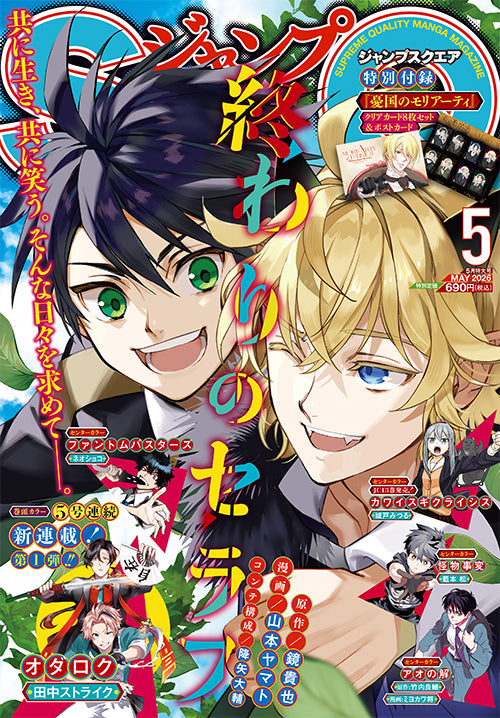 Jump SQ May 2026 Issue - Seraph of the End Cover + Bonus Clear Card and Illustration Moriarty the Patriot