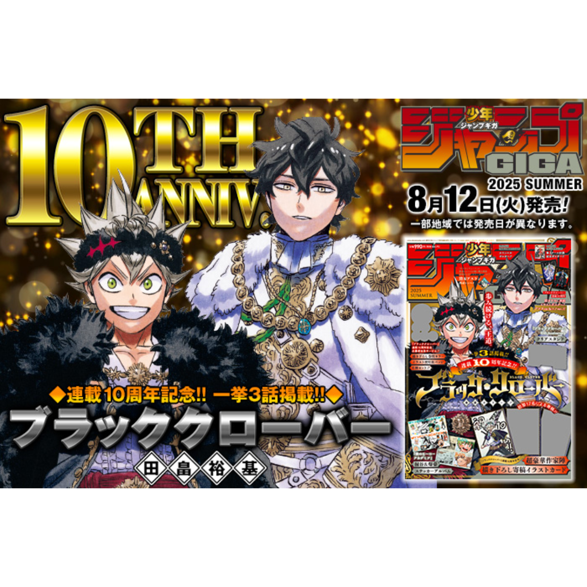Jump Giga 2025 Summer Black Clover + My Hero Academia Stickers Album Izuku Midoriya and Katsuki Bakugo
