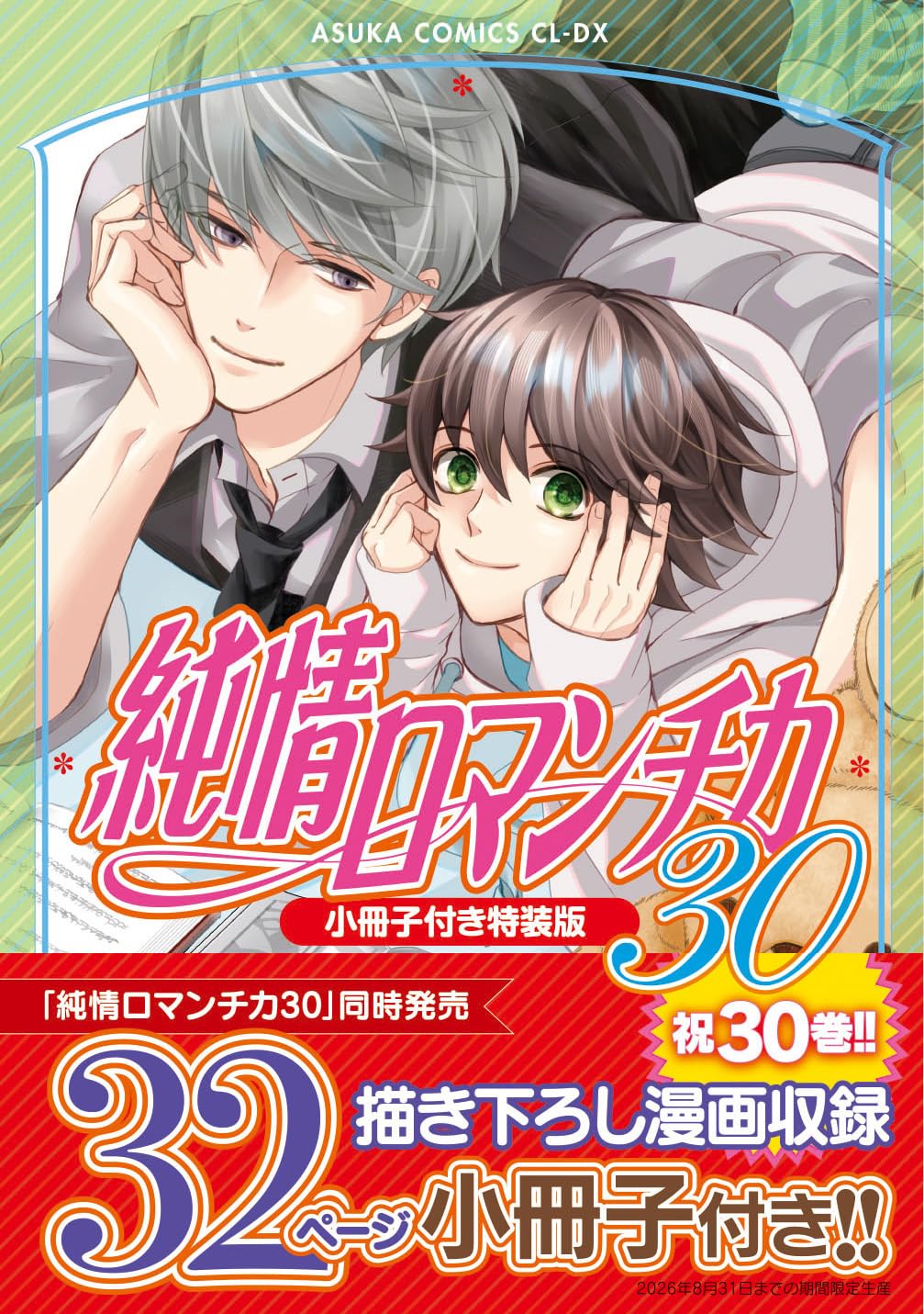 Junjou Romantica - Junjou Romantica Volume 30 Special Edition with Booklet