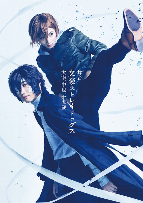 Bungo Stray Dogs Dazai, Chuya, Jugo-sai - Stage Play - DVD, Japanese Edition