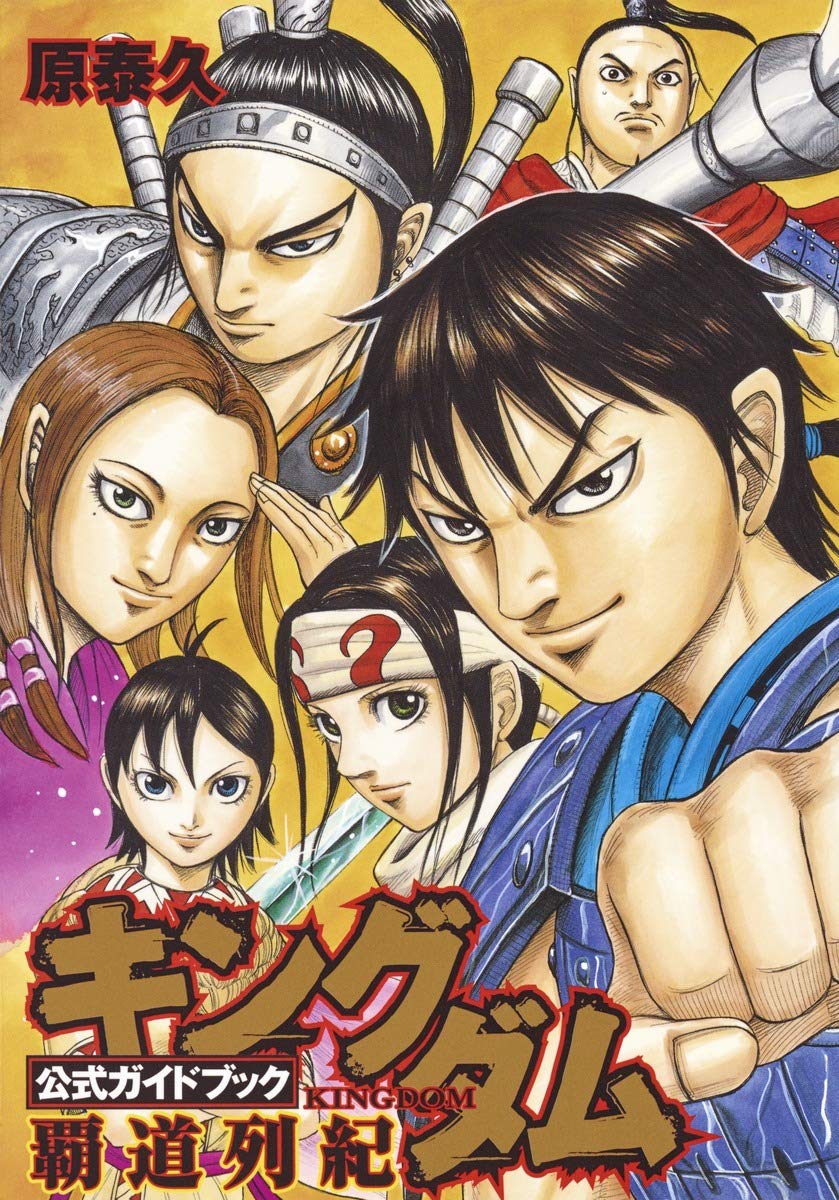 KINGDOM - GUIDEBOOK 2016