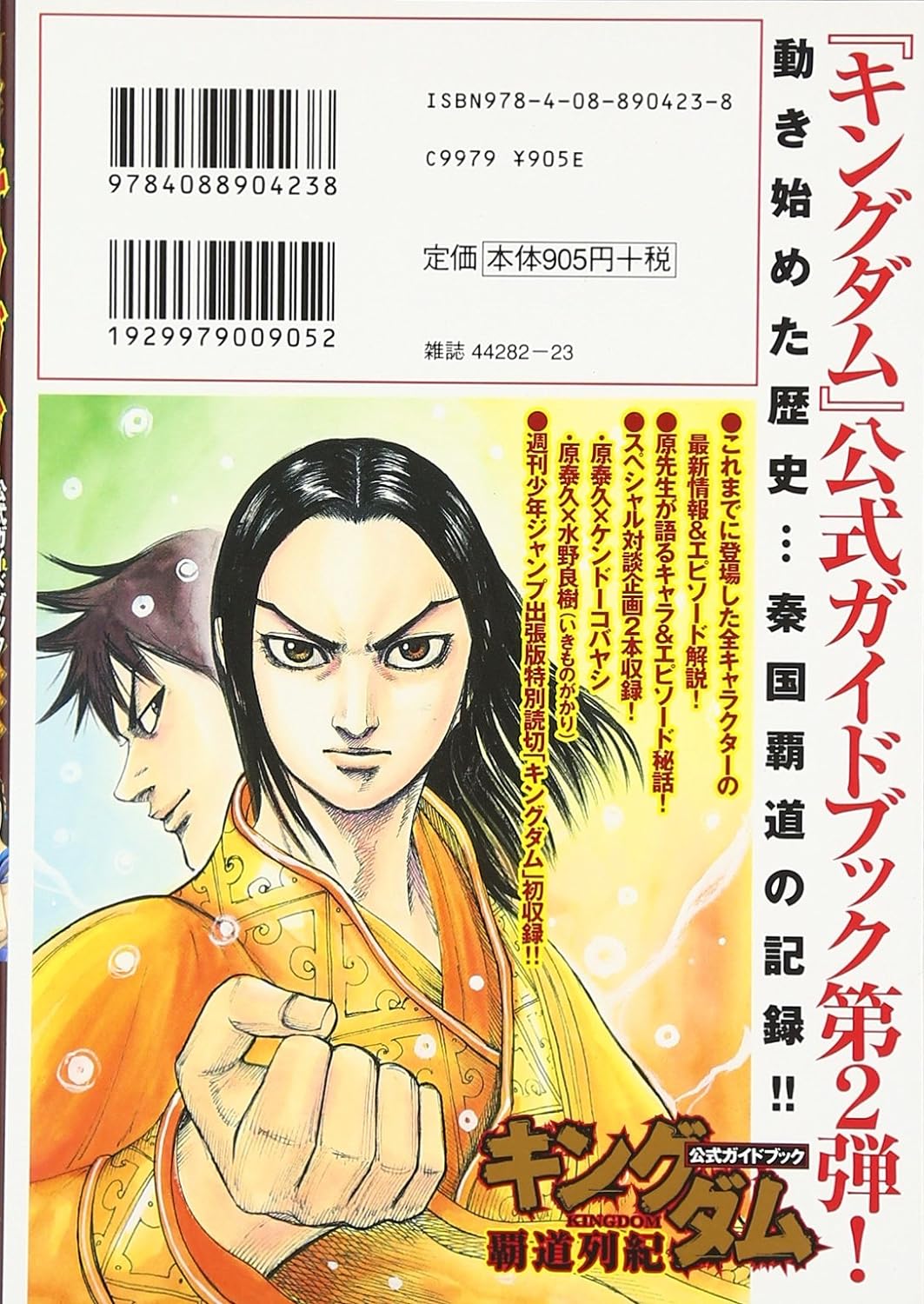 KINGDOM - GUIDEBOOK 2016
