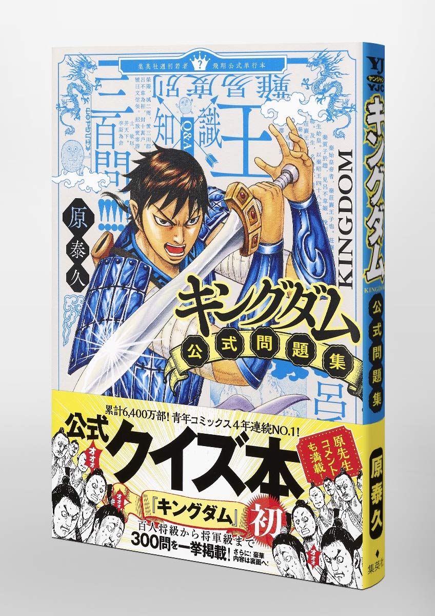 KINGDOM OFFICIAL PROBLEM COLLECTION (YOUNG JUMP COMICS)- MONDAISHU