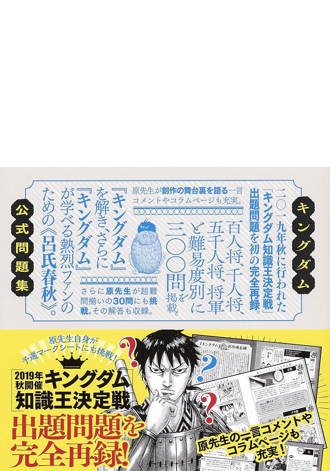 KINGDOM OFFICIAL PROBLEM COLLECTION (YOUNG JUMP COMICS)- MONDAISHU