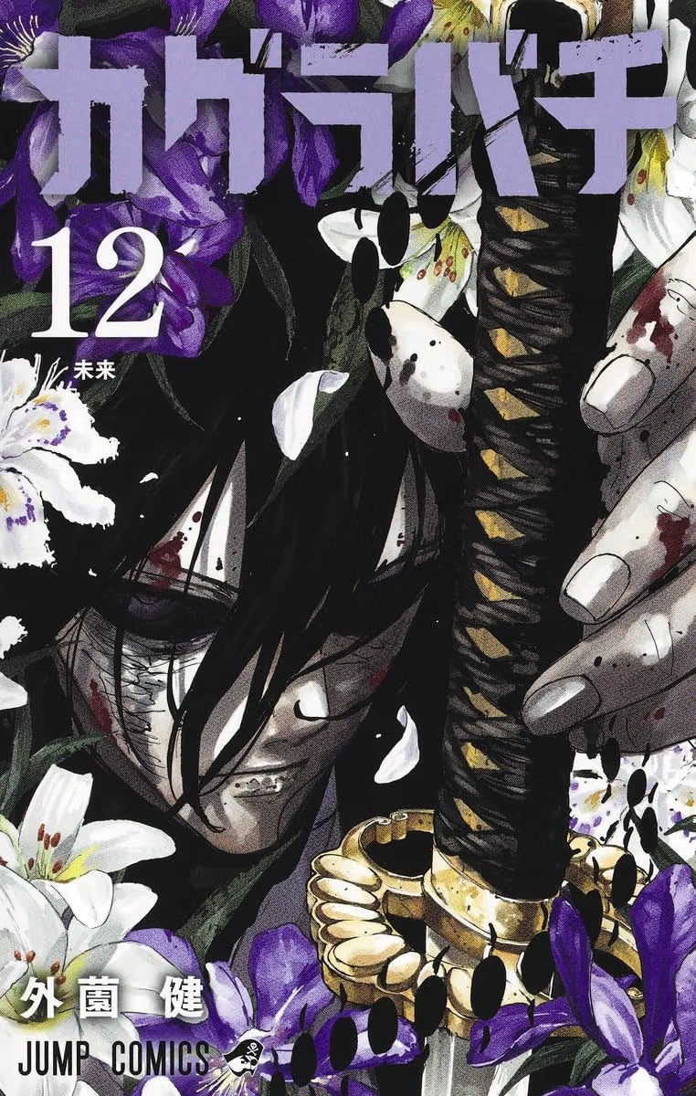 Kagurabachi - Kagurabachi Vol. 12