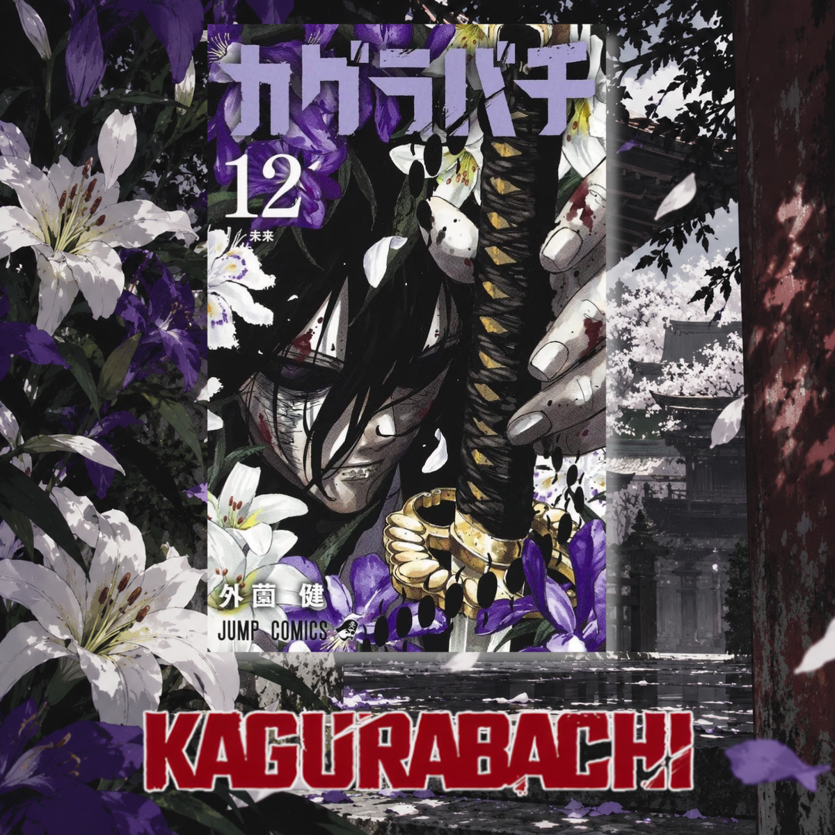 Kagurabachi - Kagurabachi Vol. 12