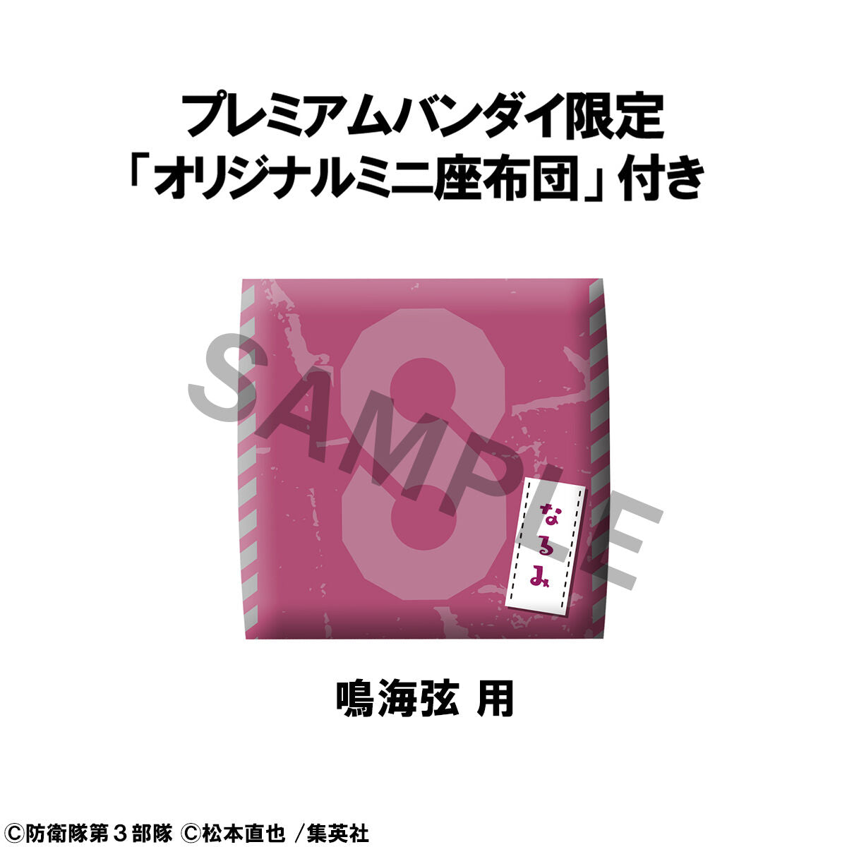 Kaiju No. 8 Rukappu (Look Up) - Narumi Gen Limited Edition