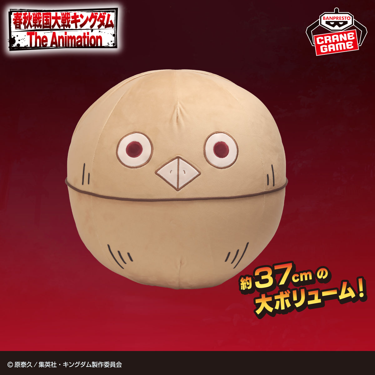 Kingdom Air Plush - Ka Ryo Ten