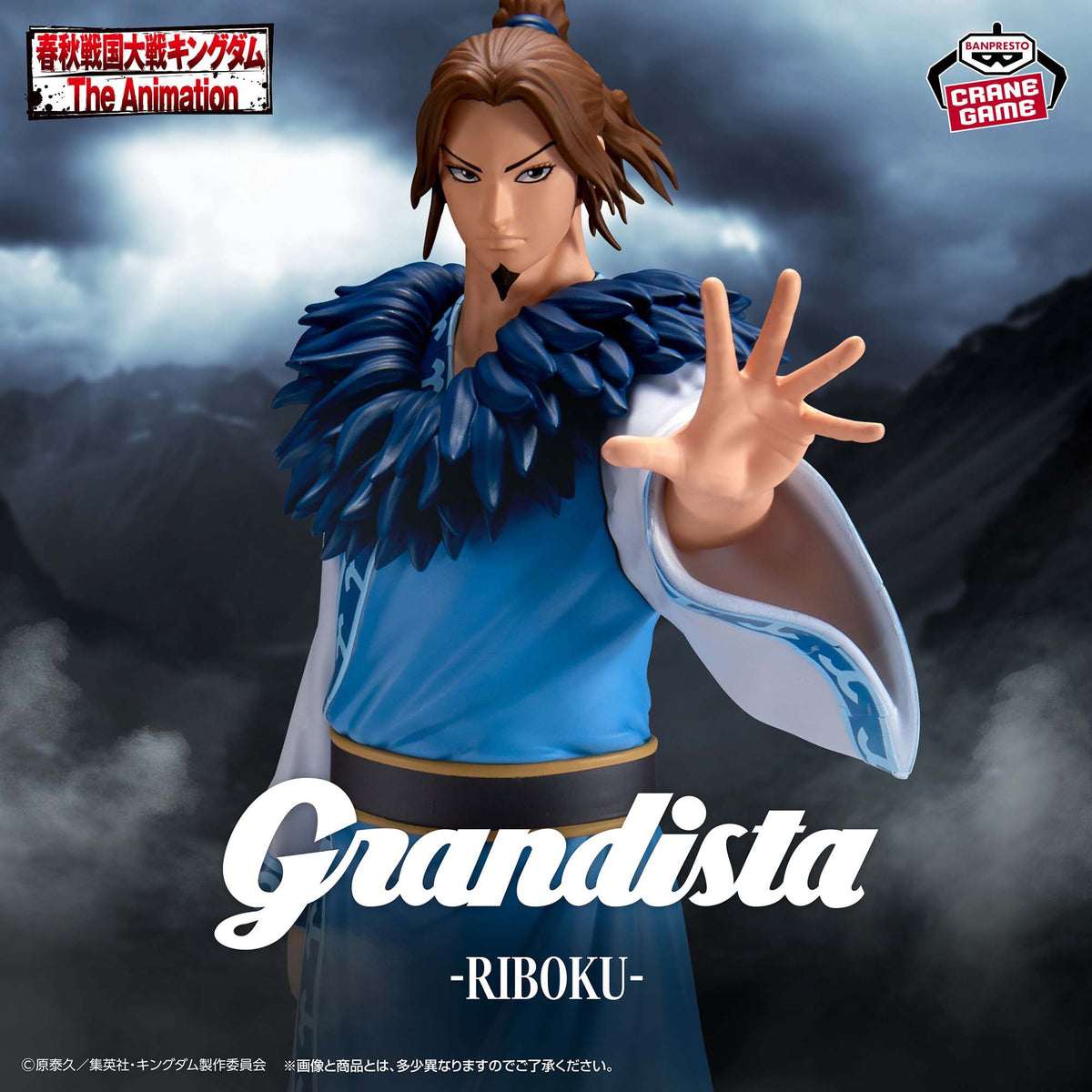 Kingdom Grandista - Ri Boku
