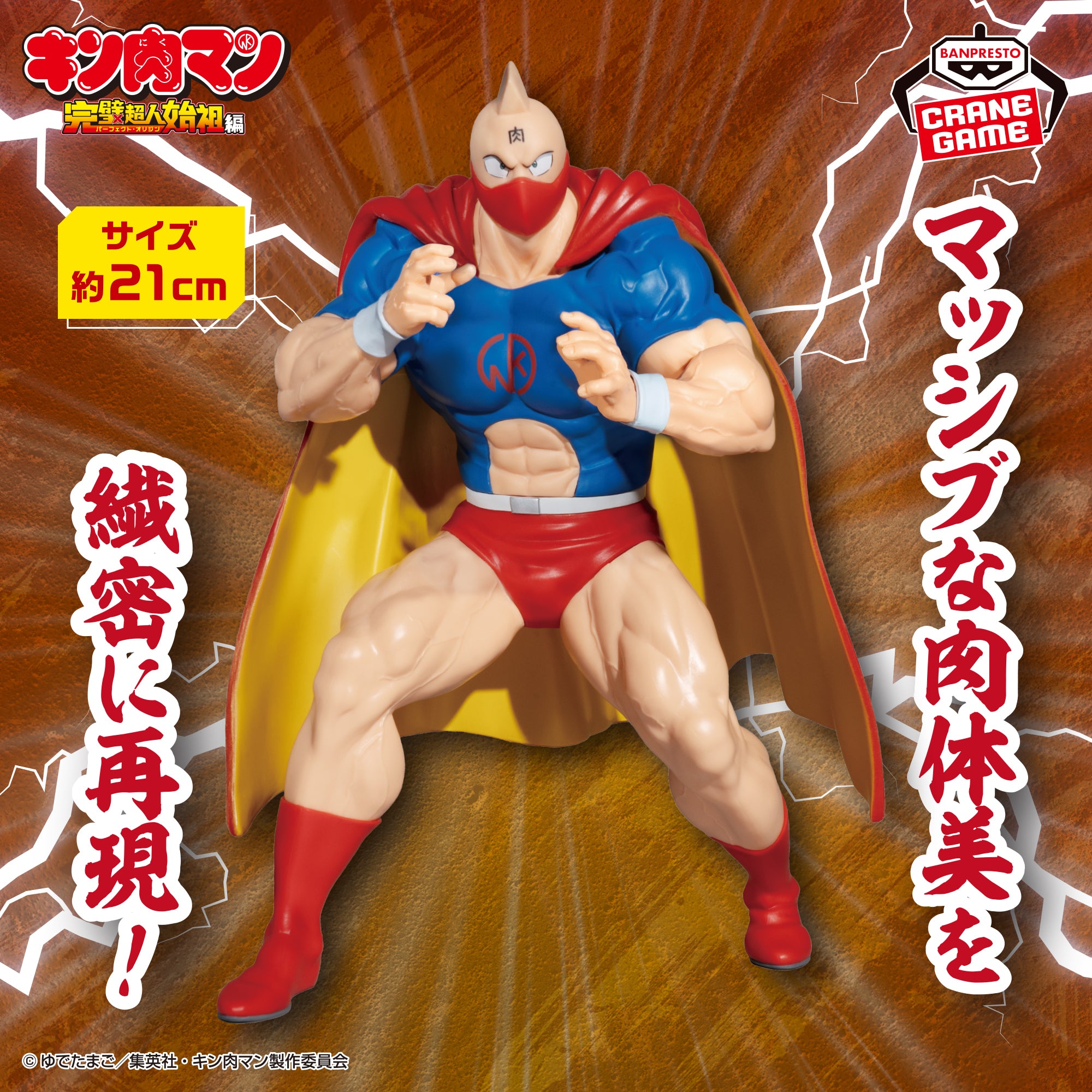 Kinnikuman Perfect Superhuman Ancestor Edition Real Figure - Kinnikuman Battle Suit Ver.