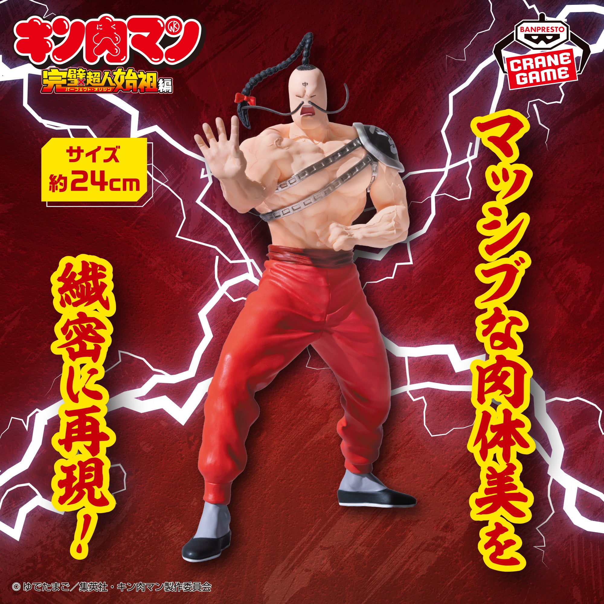 Kinnikuman Perfect Superhuman Ancestor Edition Real Figure