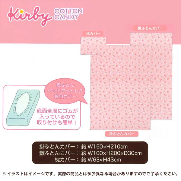 Kirby - 3 Piece Bedding Set (Single)