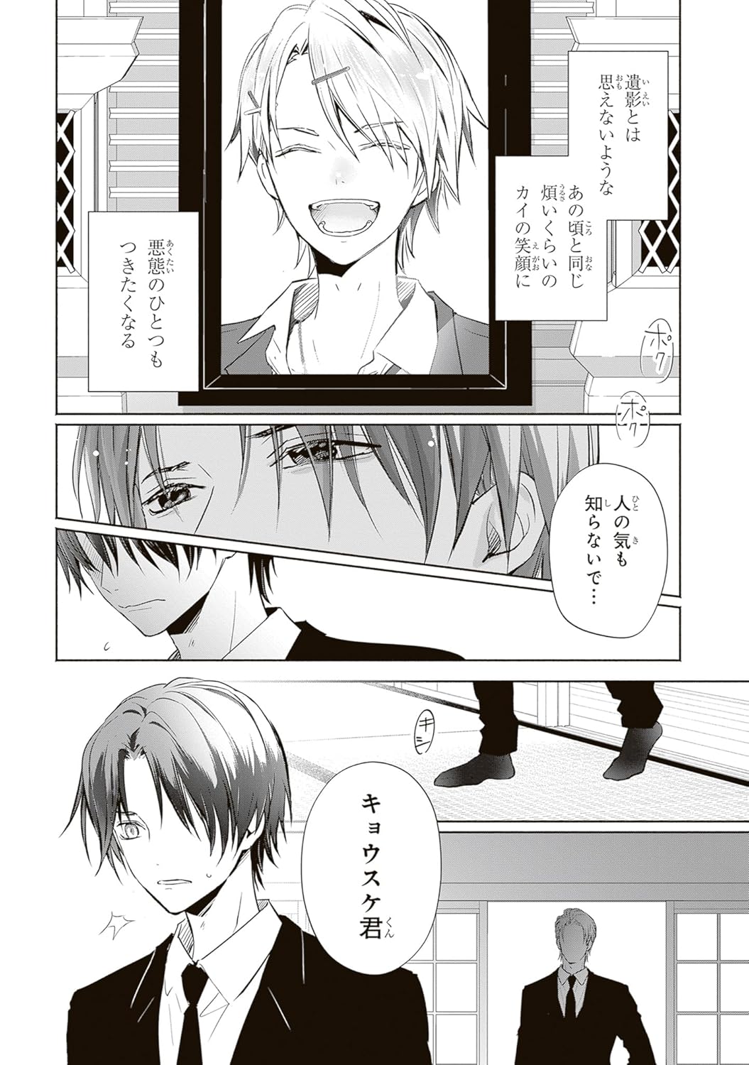 Kyokai no Melody (Melody of the Boundary) - Comic Vol. 1