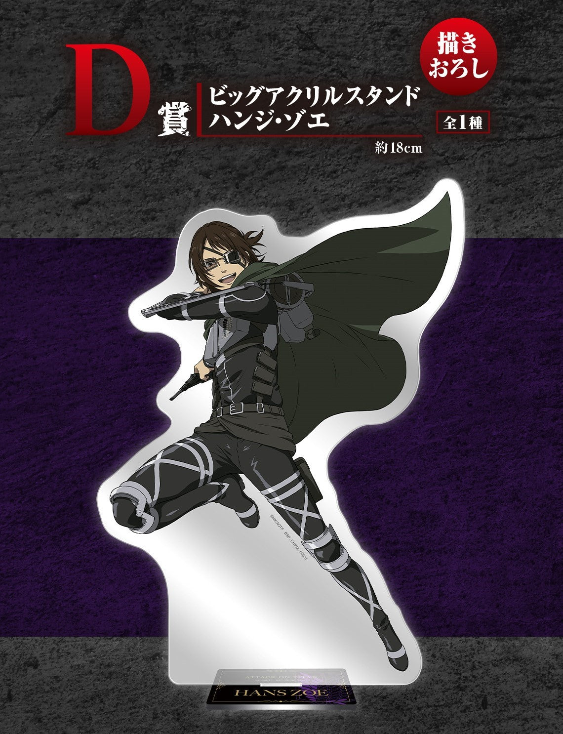 ATTACK ON TITAN - SHINGEKI NO KYOJIN FIGURE ICHIBAN KUJI - IN SEARCH OF FREEDOM - PRIZE D - HANJI ZOE