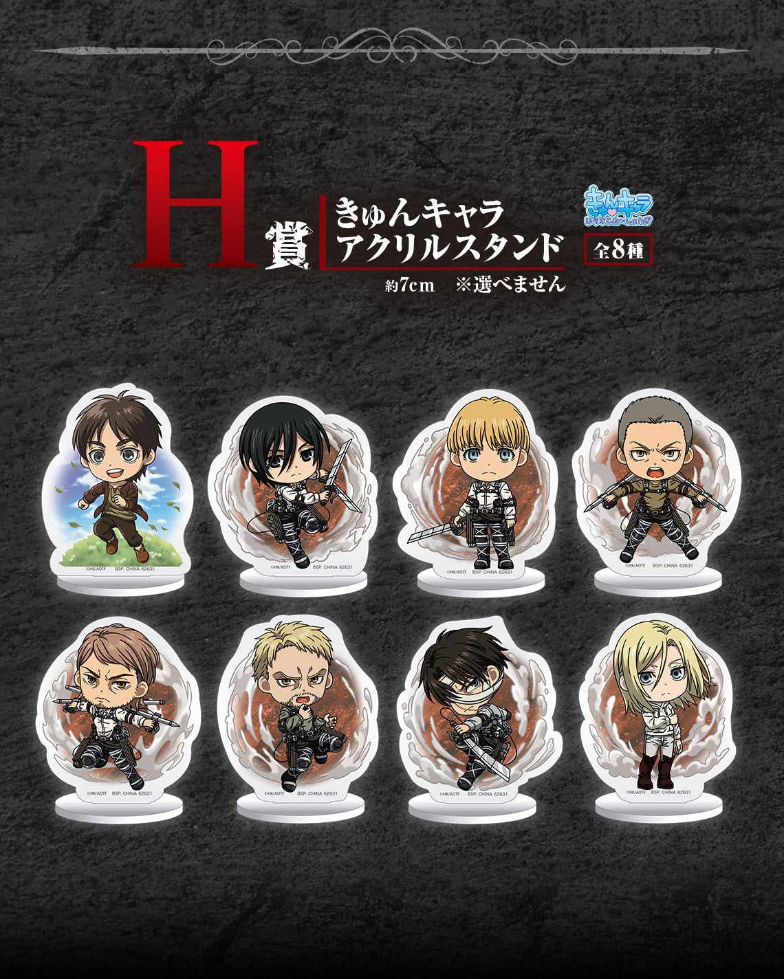 ATTACK ON TITAN - SHINGEKI NO KYOJIN ICHIBAN KUJI - IN SEARCH OF FREEDOM - PRIZE H - KYUN CHARA ACRYLIC STAND SET 8 Pcs