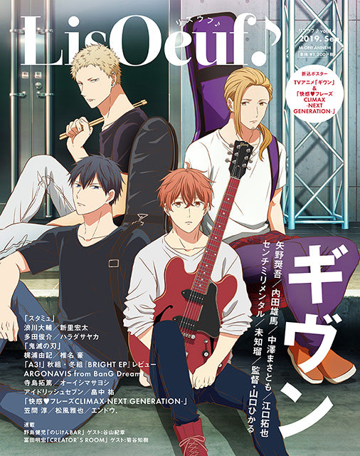 LisOeuf 14 August 2019 Issue - Given Cover + Kaikan Phrase climax Next Generation Back Cover + Bonus Posters