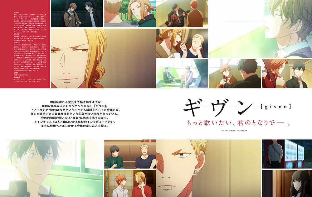 LisOeuf 14 August 2019 Issue - Given Cover + Kaikan Phrase climax Next Generation Back Cover + Bonus Posters