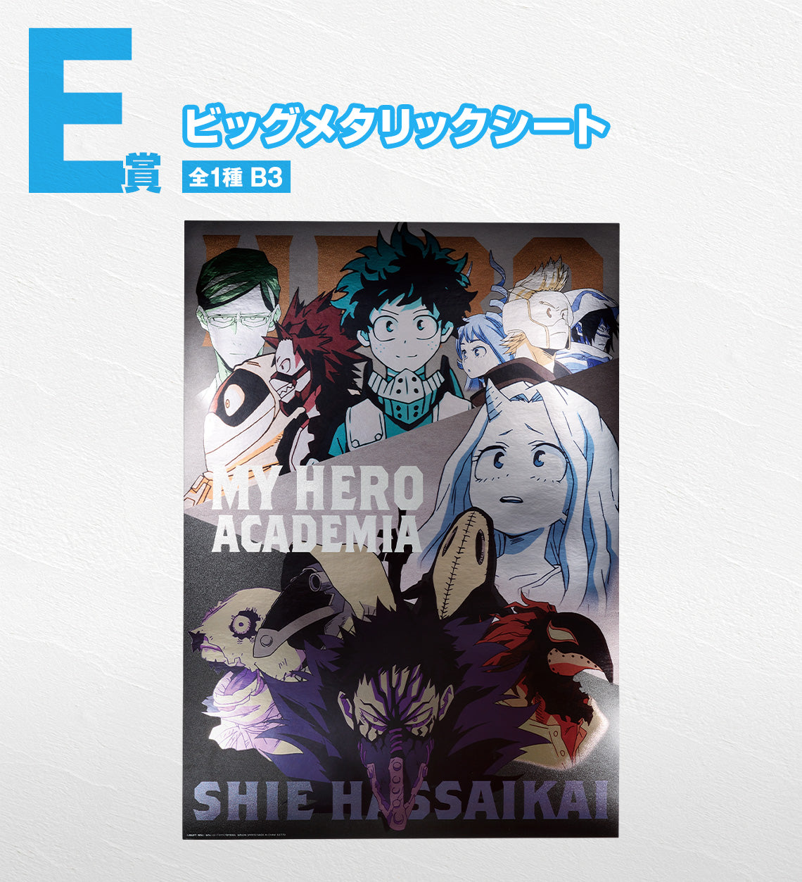 MY HERO ACADEMIA - ICHIBAN KUJI - BRIGHT FUTURE - PRIZE E - BIG METALLIC SHEET
