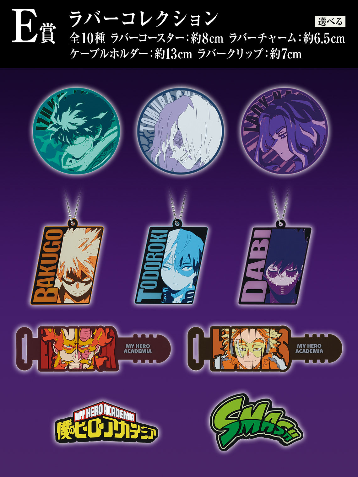 MY HERO ACADEMIA - ICHIBAN KUJI FORM OF JUSTICE - PRIZE E - RUBBER COLLECTION FULL SET 10 Pcs