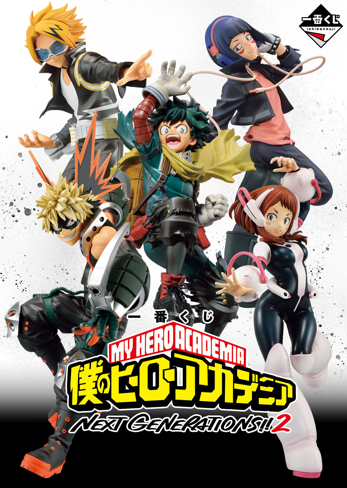 MY HERO ACADEMIA FIGURE - ICHIBAN KUJI - NEXT GENERATIONS!! 2 - PRIZE E - KYOKA JIRO