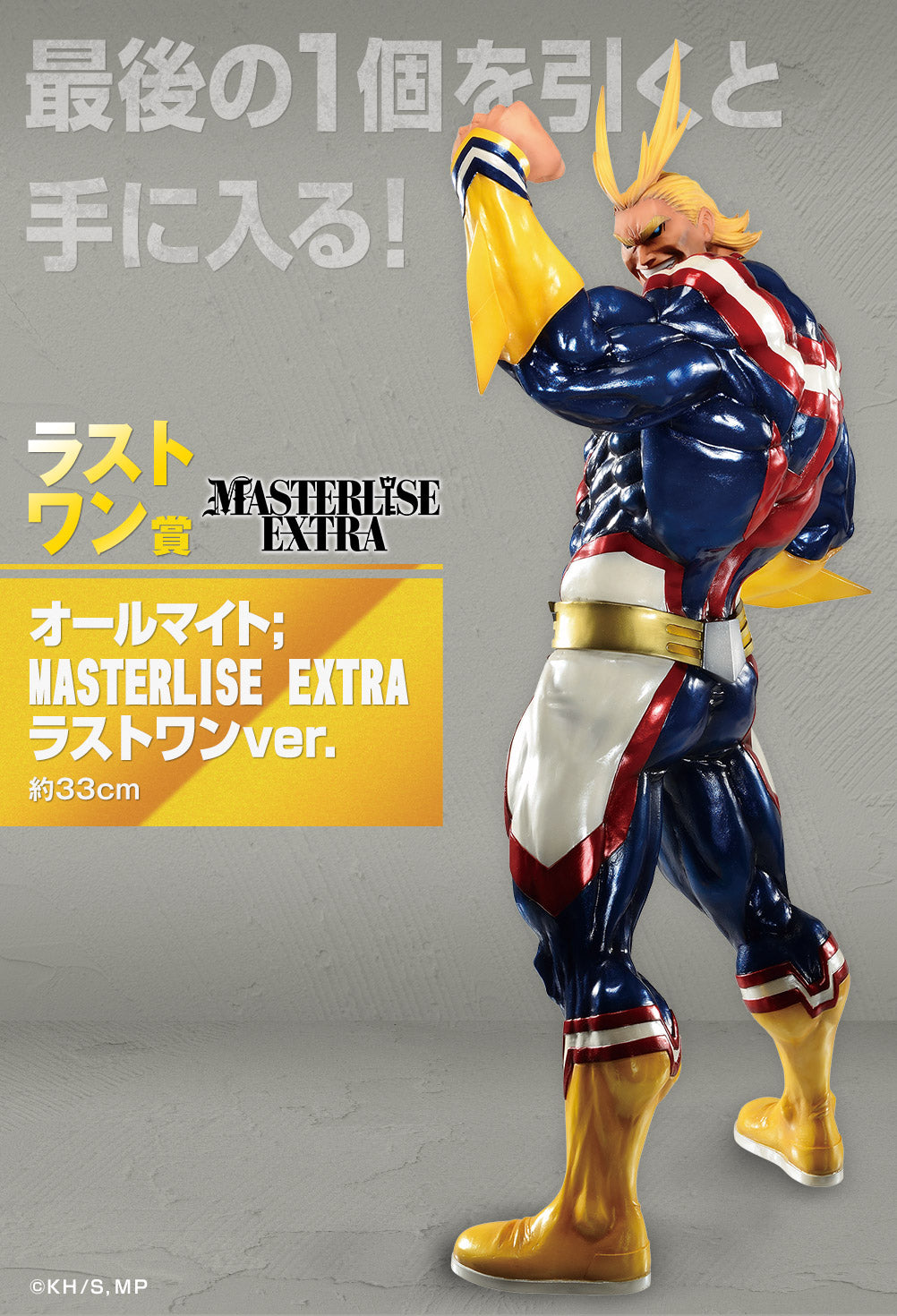MY HERO ACADEMIA FIGURE - ICHIBAN KUJI BEGIN THE HERO! - PRIZE LAST ONE - MASTERLISE EXTRA ALL MIGHT