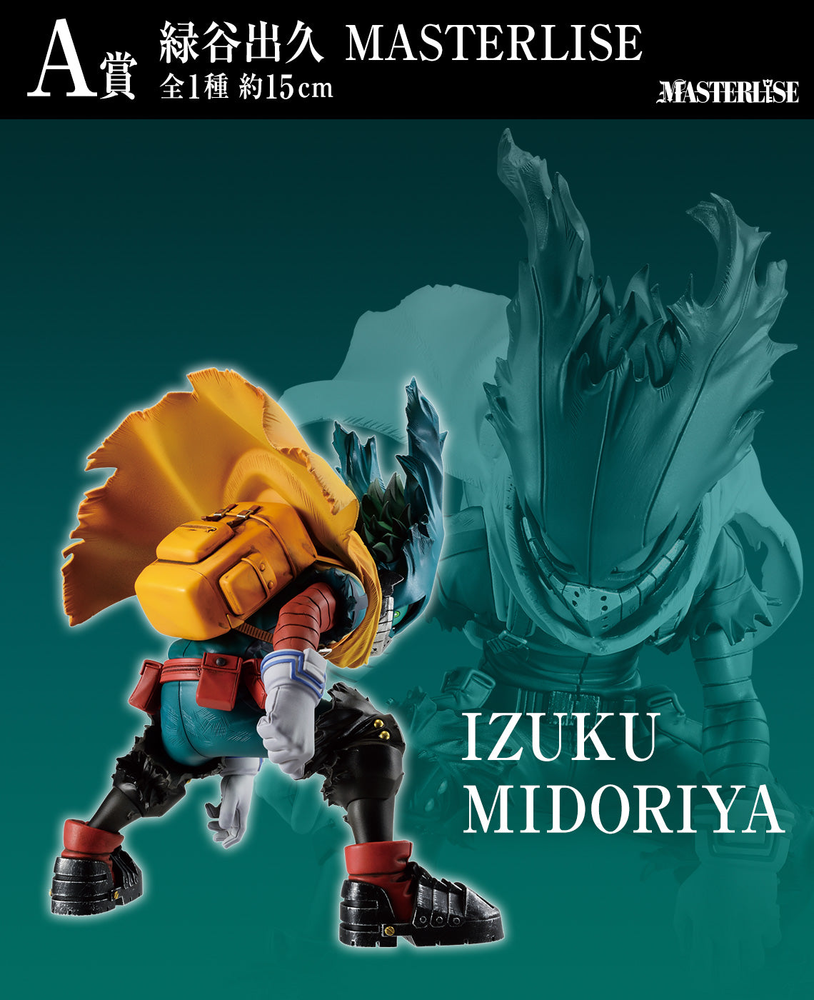 MY HERO ACADEMIA FIGURE - ICHIBAN KUJI FORM OF JUSTICE - PRIZE A - IZUKU MIDORIYA