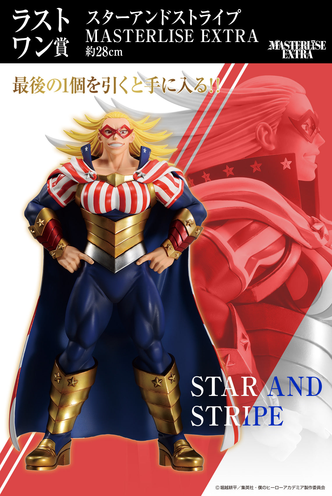 MY HERO ACADEMIA FIGURE - ICHIBAN KUJI FORM OF JUSTICE - PRIZE LAST ONE - STAR AND STRIPE