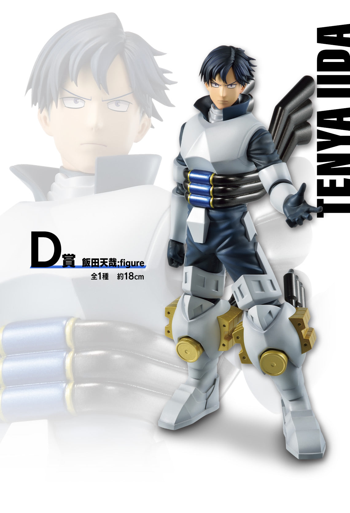 MY HERO ACADEMIA FIGURE - ICHIBAN KUJI FRIENDS - PRIZE D - TENYA IIDA -