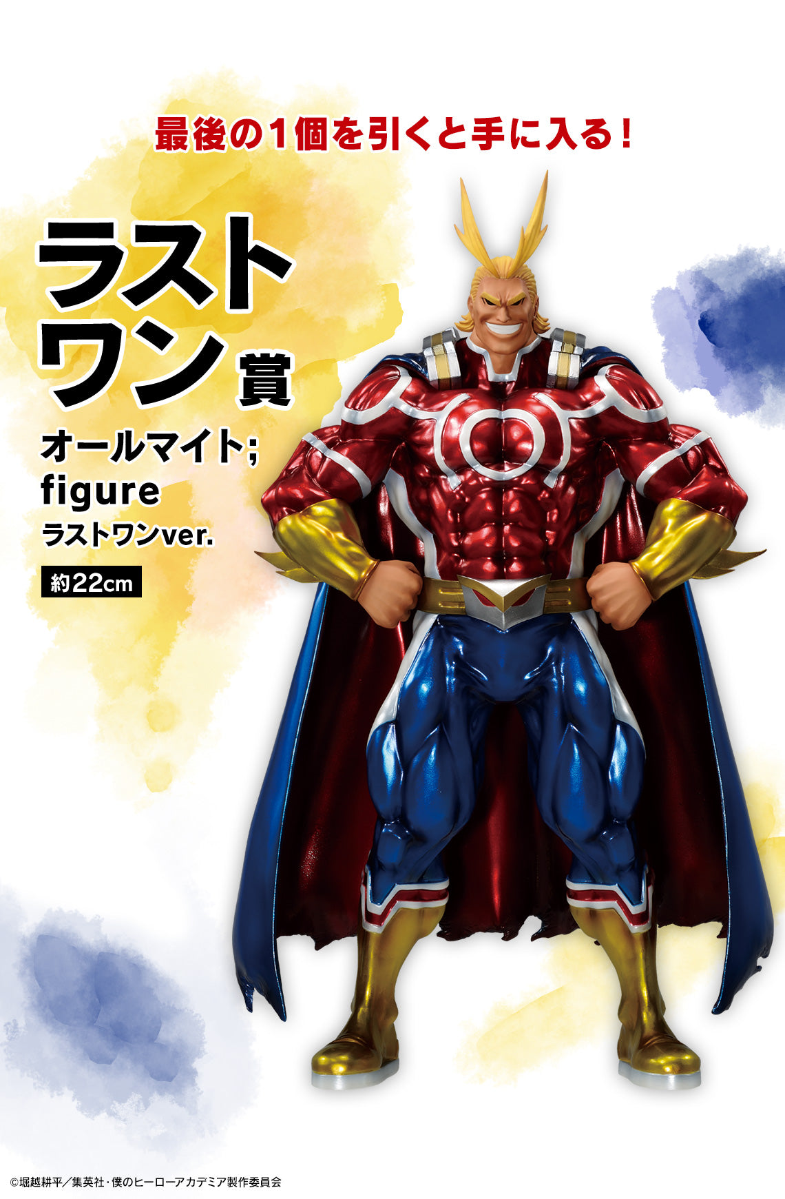 MY HERO ACADEMIA FIGURE - ICHIBAN KUJI TWO PEOPLE'S ADMIRATION - PRIZE LAST ONE - ALL MIGHT