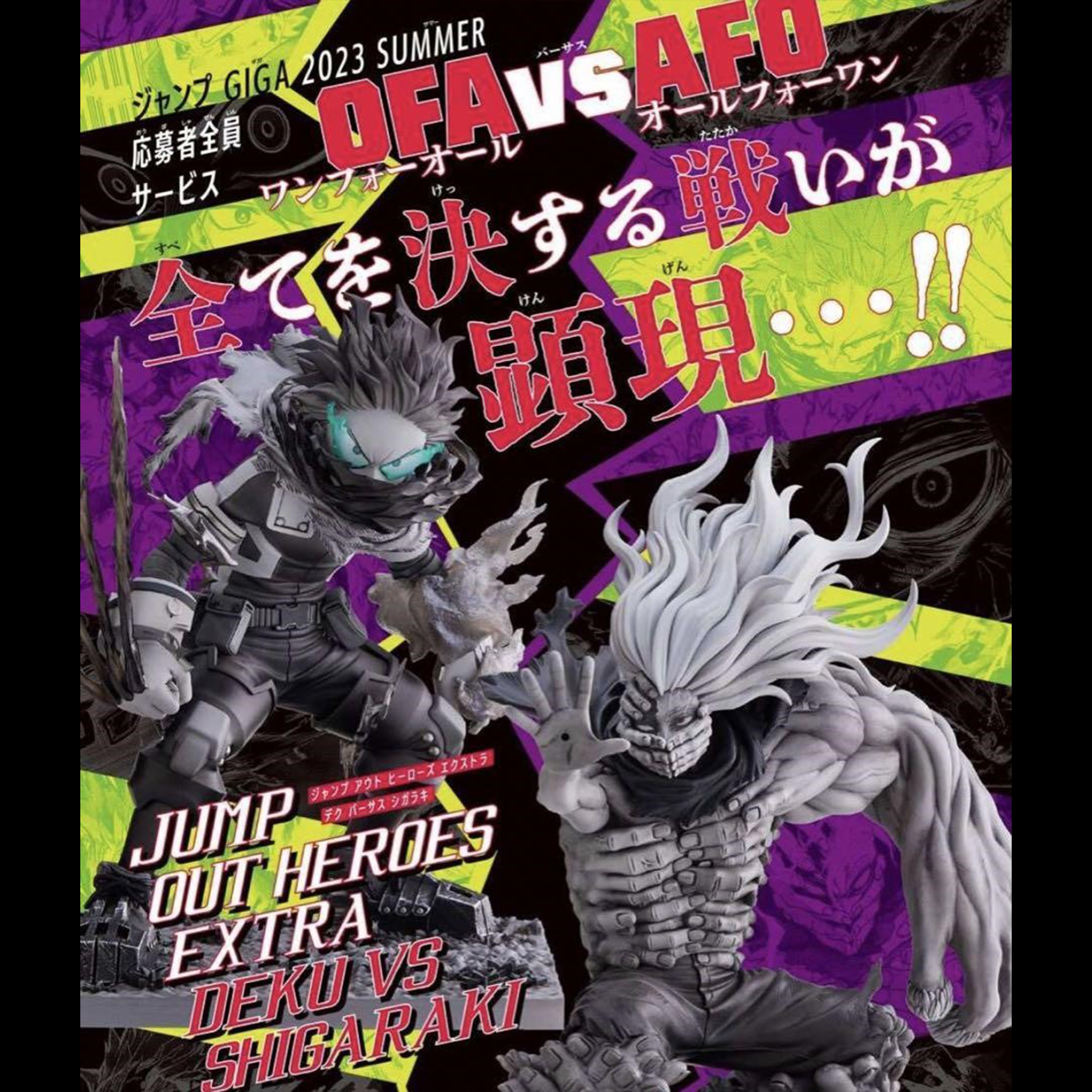 MY HERO ACADEMIA JUMP OUT HEROES EXTRA - IZUKU MIDORIYA & TOMURA SHIGARAKI