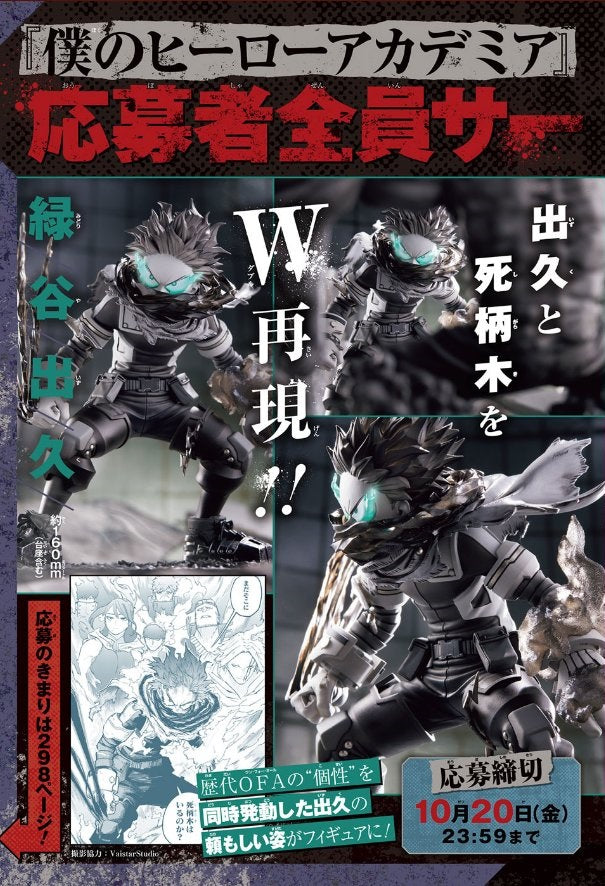 MY HERO ACADEMIA JUMP OUT HEROES EXTRA - IZUKU MIDORIYA & TOMURA SHIGARAKI