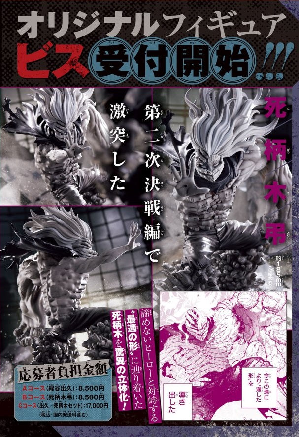 MY HERO ACADEMIA JUMP OUT HEROES EXTRA - IZUKU MIDORIYA & TOMURA SHIGARAKI