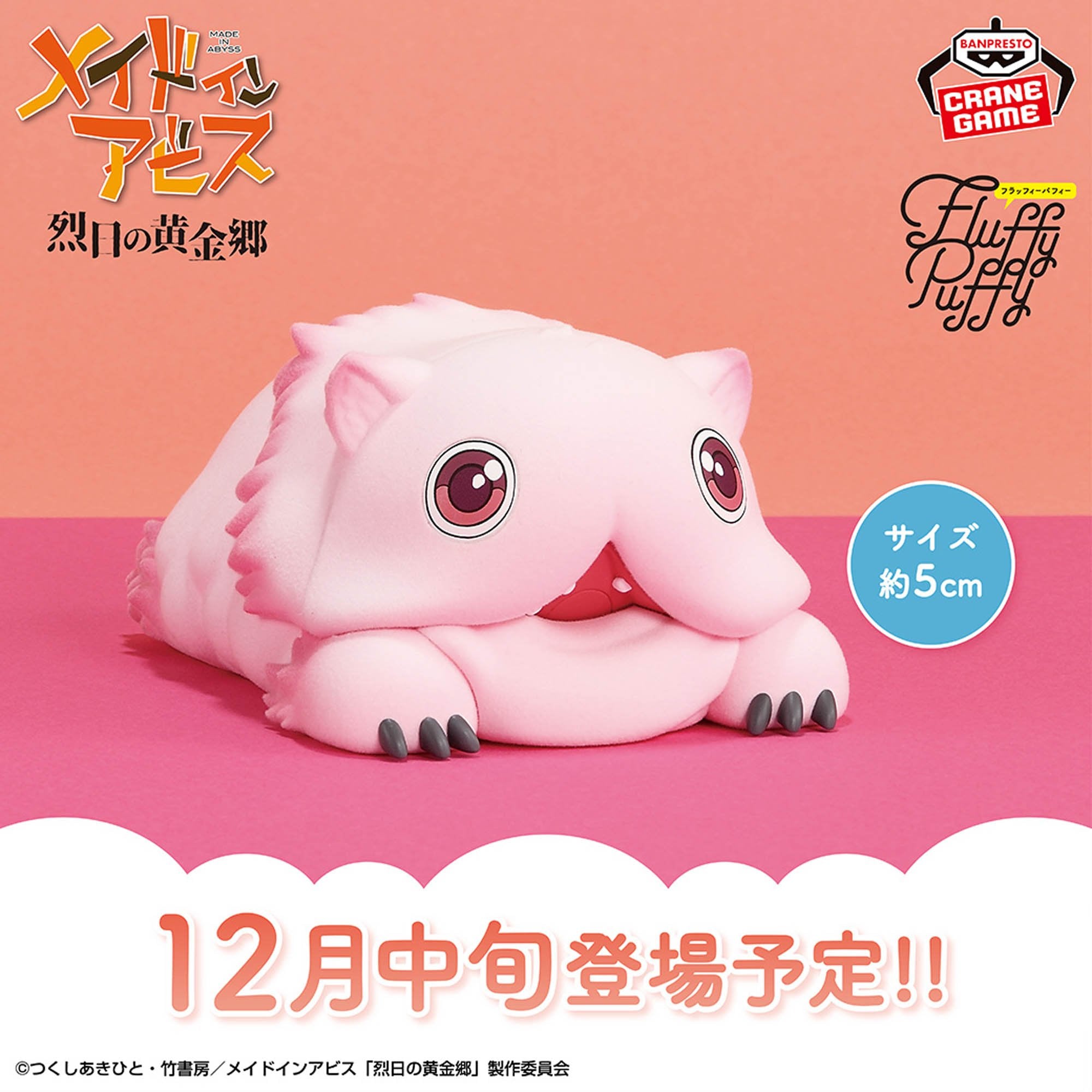 Made in Abyss - Mitty Big Fluffy Puffy Prize Figure (The Golden City of The Scorching Sun Ver.) Made in Abyss - Mitty Big Fluffy Puffy Prize Figure (The Golden City of The Scorching Sun Ver.)