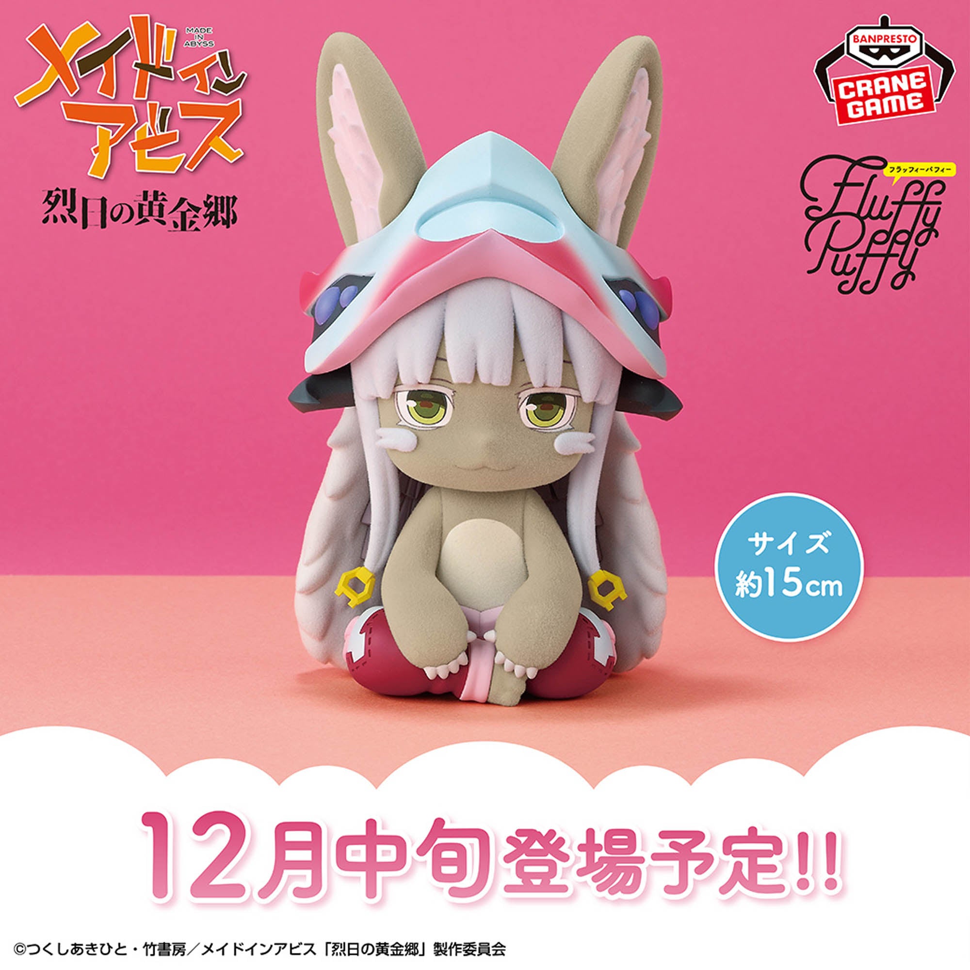 Made in Abyss The Golden City of the Scorching Sun Large Fluffy Puffy - Nanachi