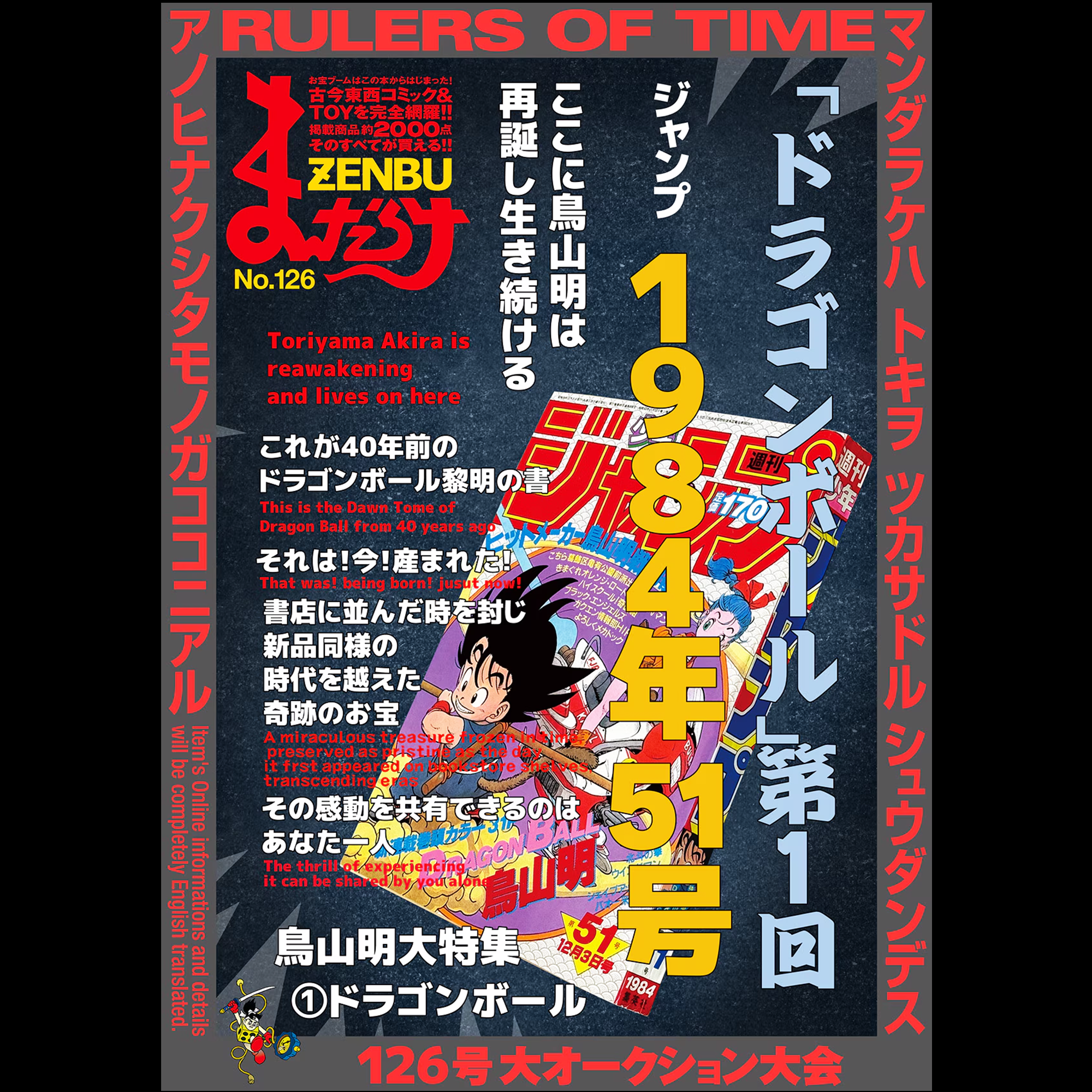 まんだらけZENBU 126 ドラゴンボール Mandarake ZENBU No.126 Akira Toriyama Dragon Ball – JumpIchiban