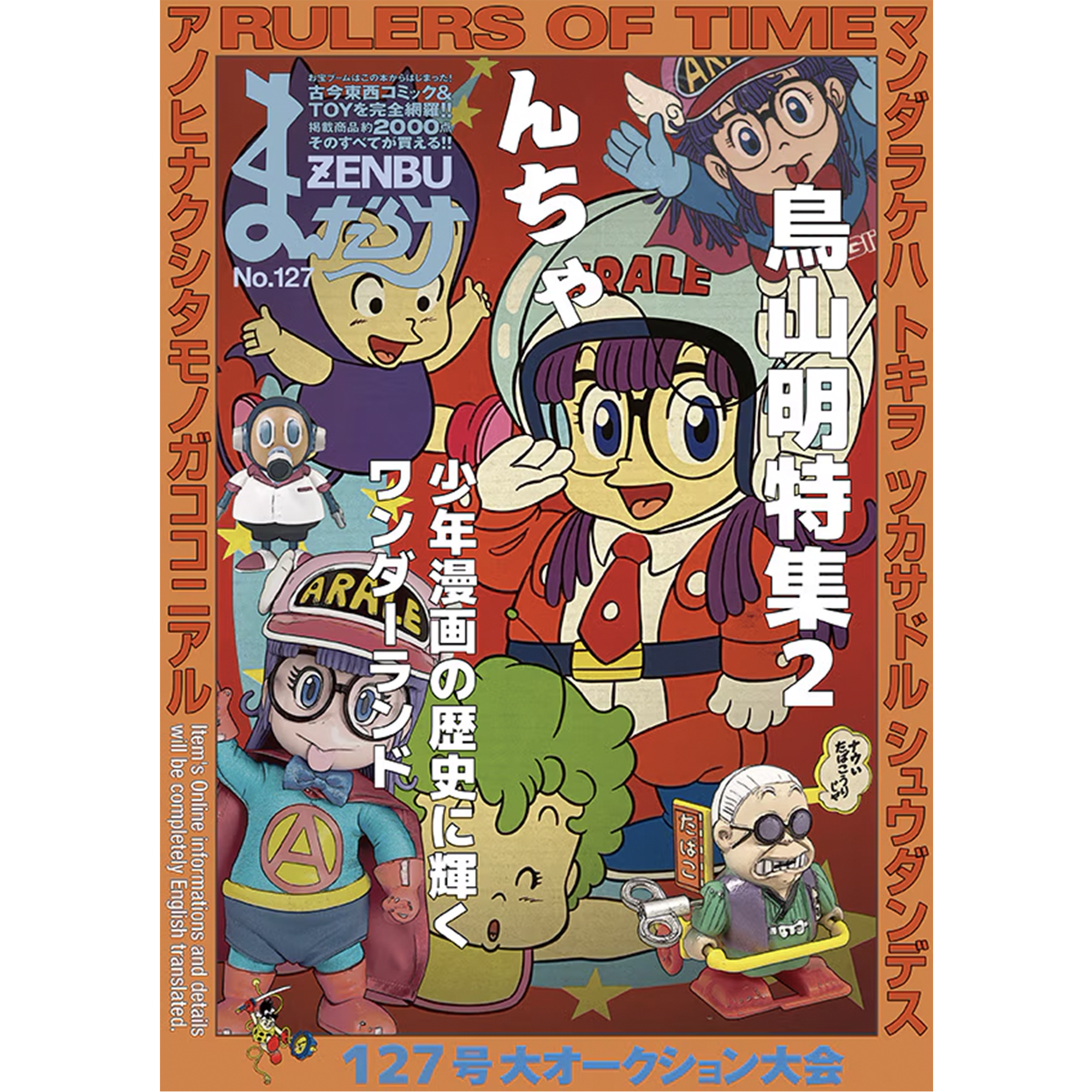 その他 Dr.slump Mandarake ZENBU No.127 Akira Toriyama 2 Dr. Slump – JumpIchiban