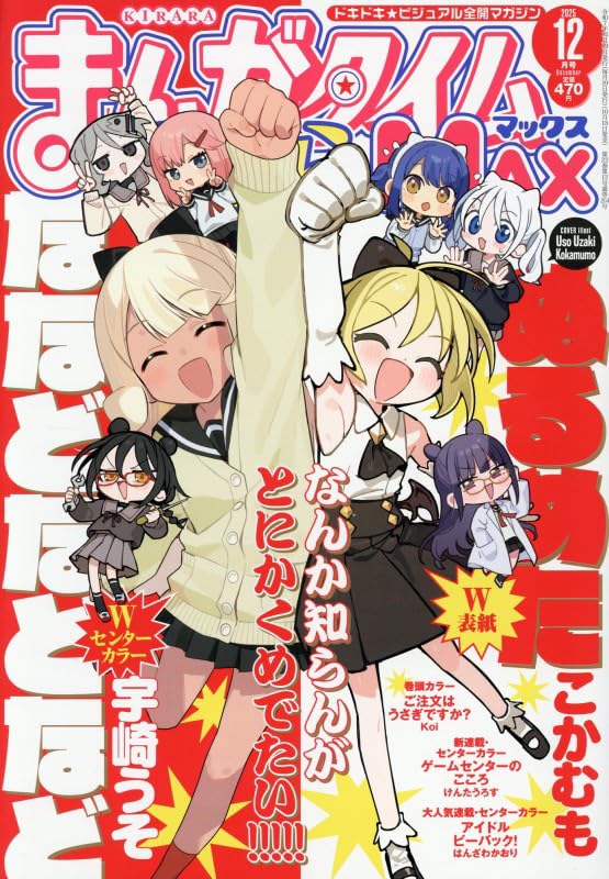 Manga Time Kirara Max 12 December 2025 Issue - Nana Nado Nado Nado Cover + Color Illustrations