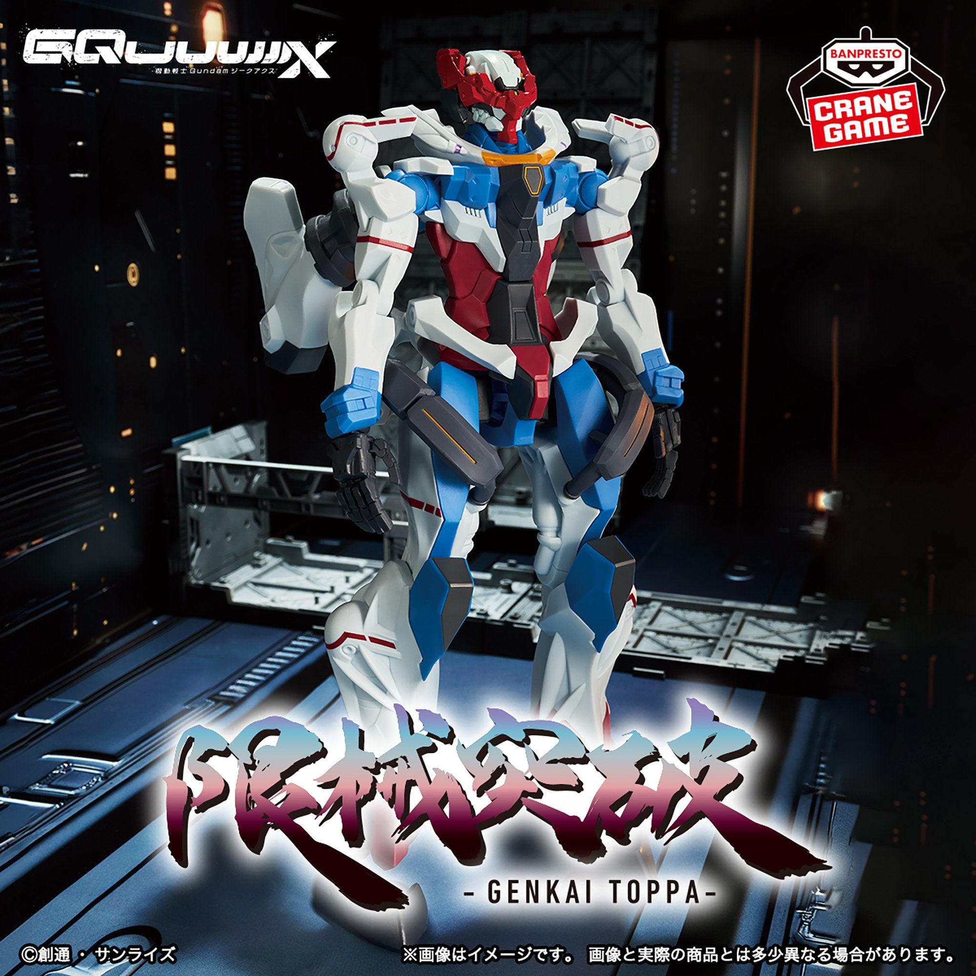 Mobile Suit Gundam GQuuuuuuX Figure - GQuuuuuuX