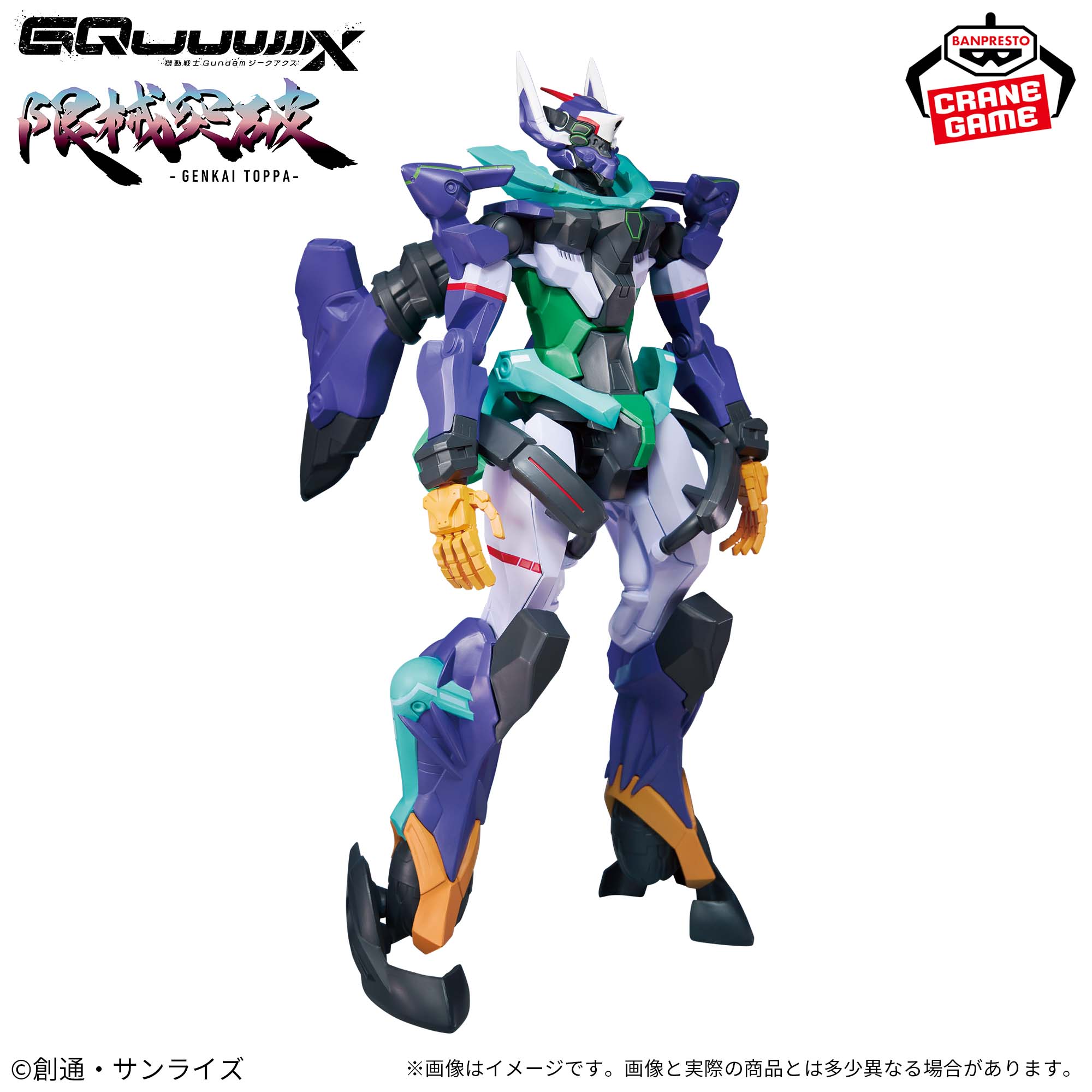 Mobile Suit Gundam GQuuuuuuX Figure - Limited Break GFreD