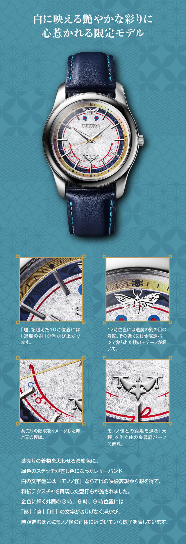 Mononoke the Movie x Seiko Watch
