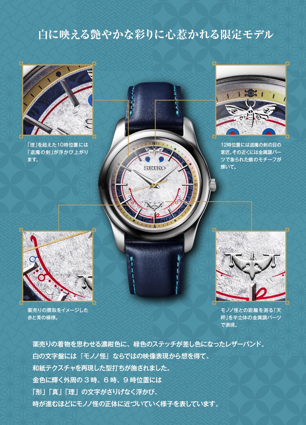Mononoke the Movie x Seiko Watch